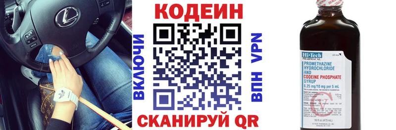 Codein напиток Lean (лин)  купить  сайты  Славгород 